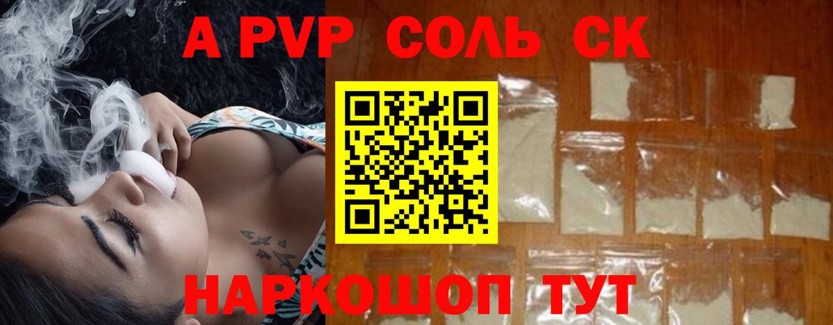 Валуйки  А ПВП СК  Alpha-PVP  Вход с VPN  A PVP мука 