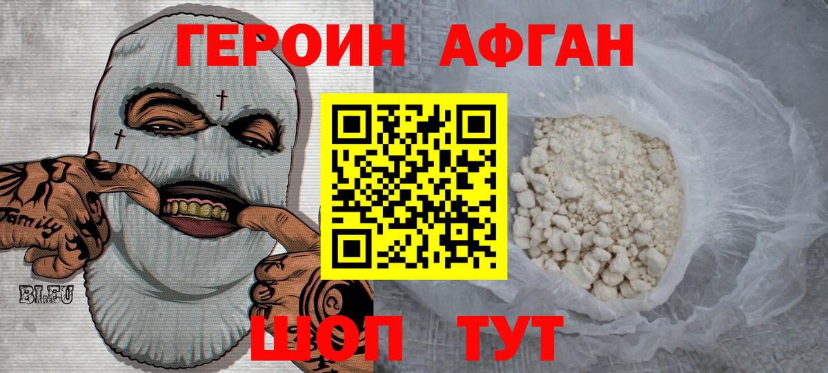 Героин Heroin Валуйки