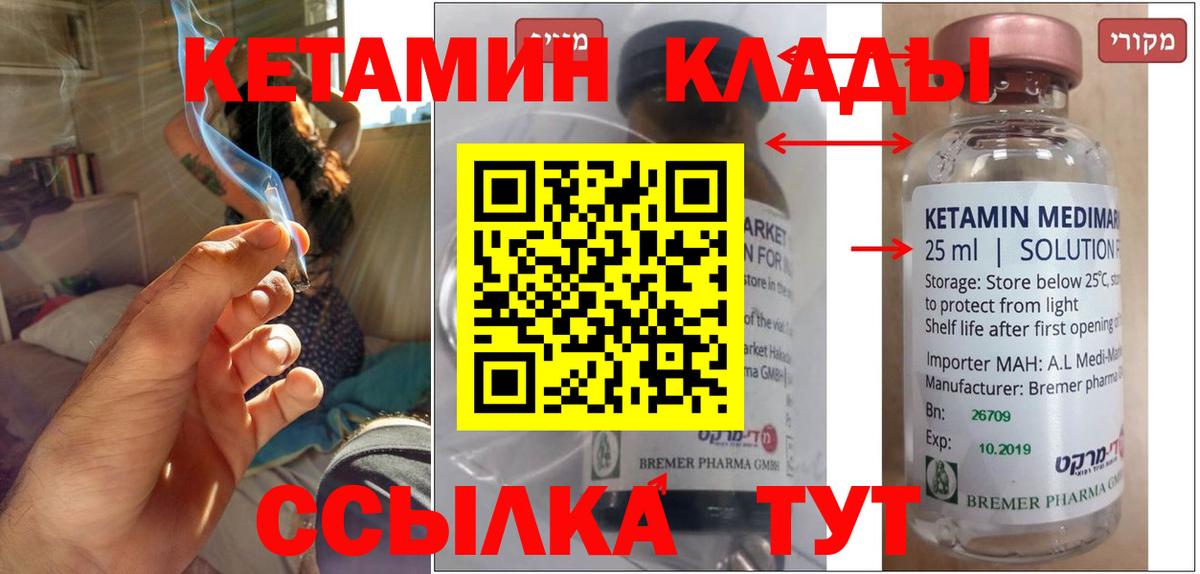 Валуйки  Кетамин VHQ  Вход с VPN  Кетамин ketamine 