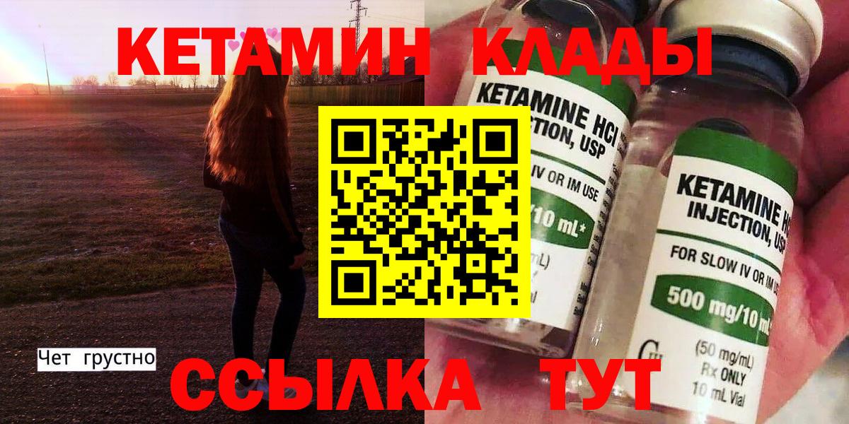 КЕТАМИН VHQ Валуйки