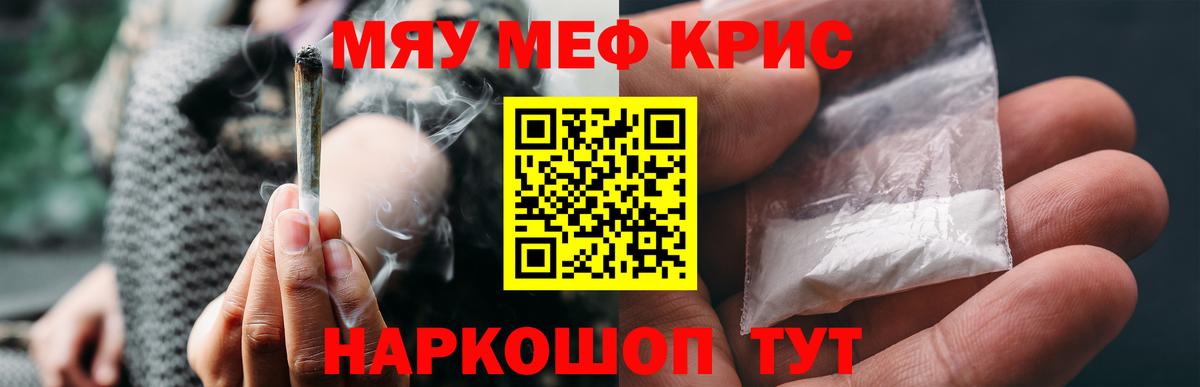 Меф кристаллы Валуйки