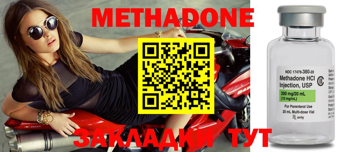 Метадон кристалл  Метадон VHQ  Валуйки  Вход с VPN 
