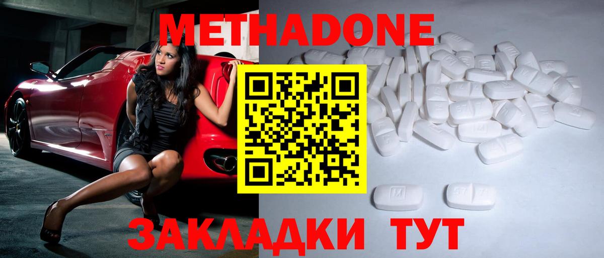 МЕТАДОН VHQ Валуйки