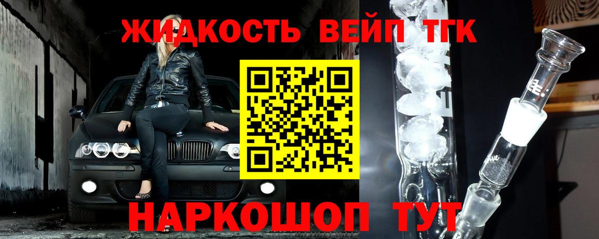 Валуйки  Дистиллят ТГК вейп  Вход с VPN  ТГК жижа 